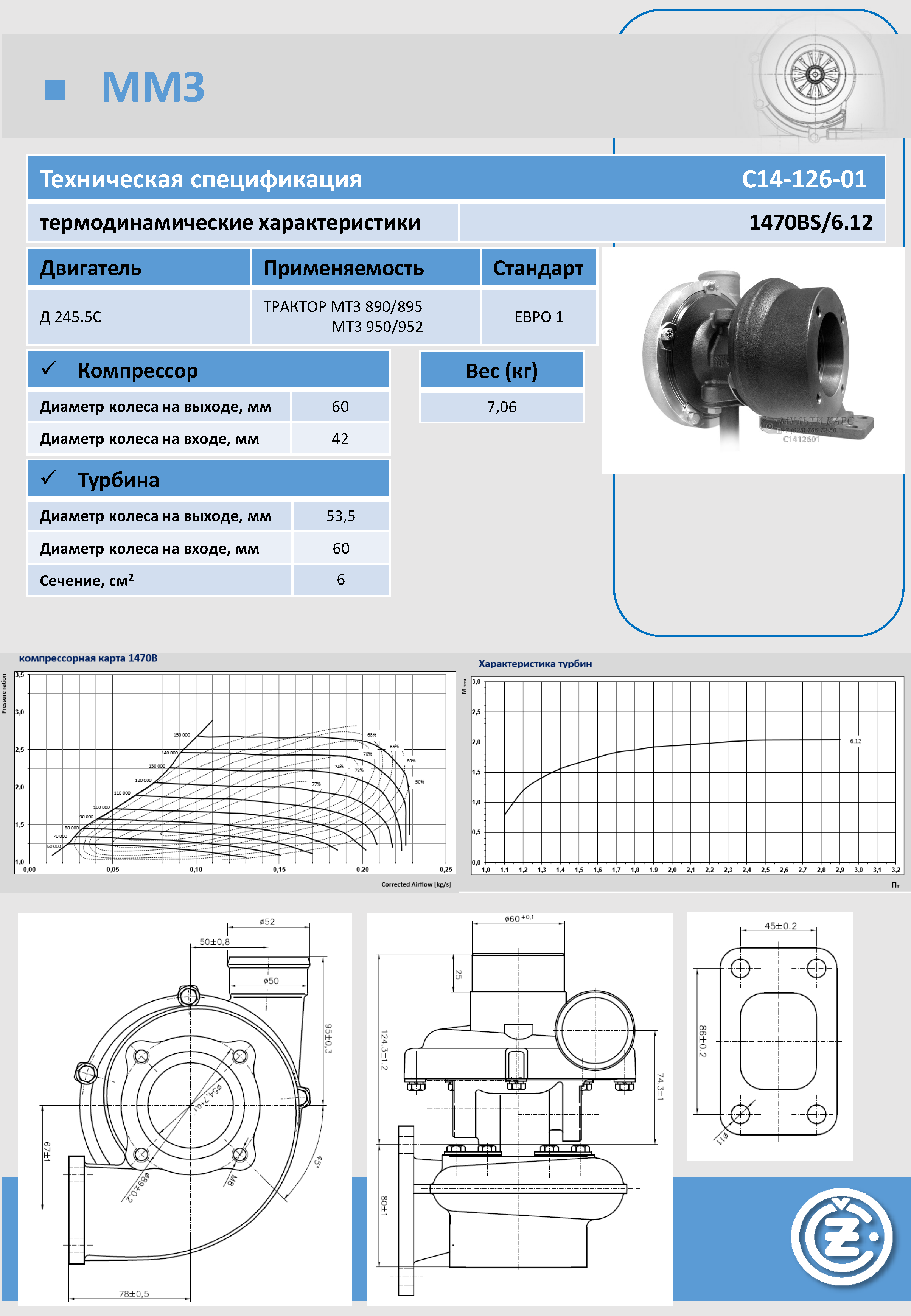 Турбокомпрессор С14-126-01