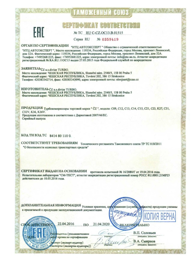 Сертификат ЧЗ