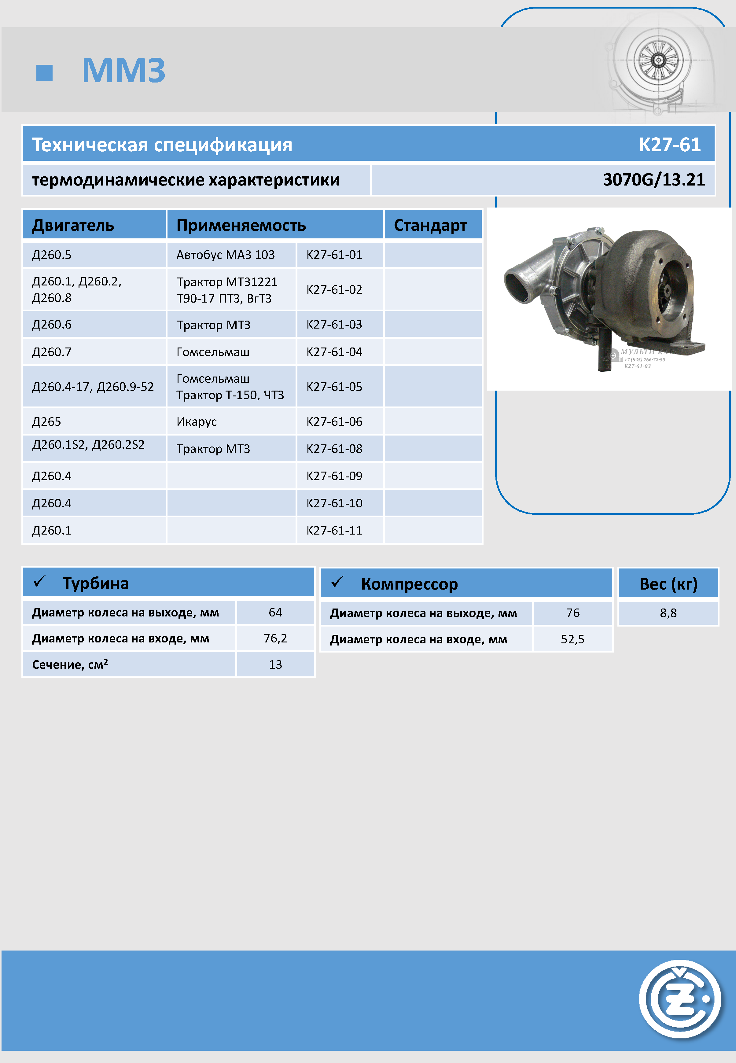 Модель турбокомпрессора: К27-61-03