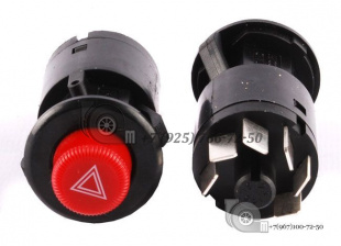 Выключатель аварийной сигнализации 12В 249-3710-01