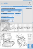 Турбокомпрессор К27-538-02