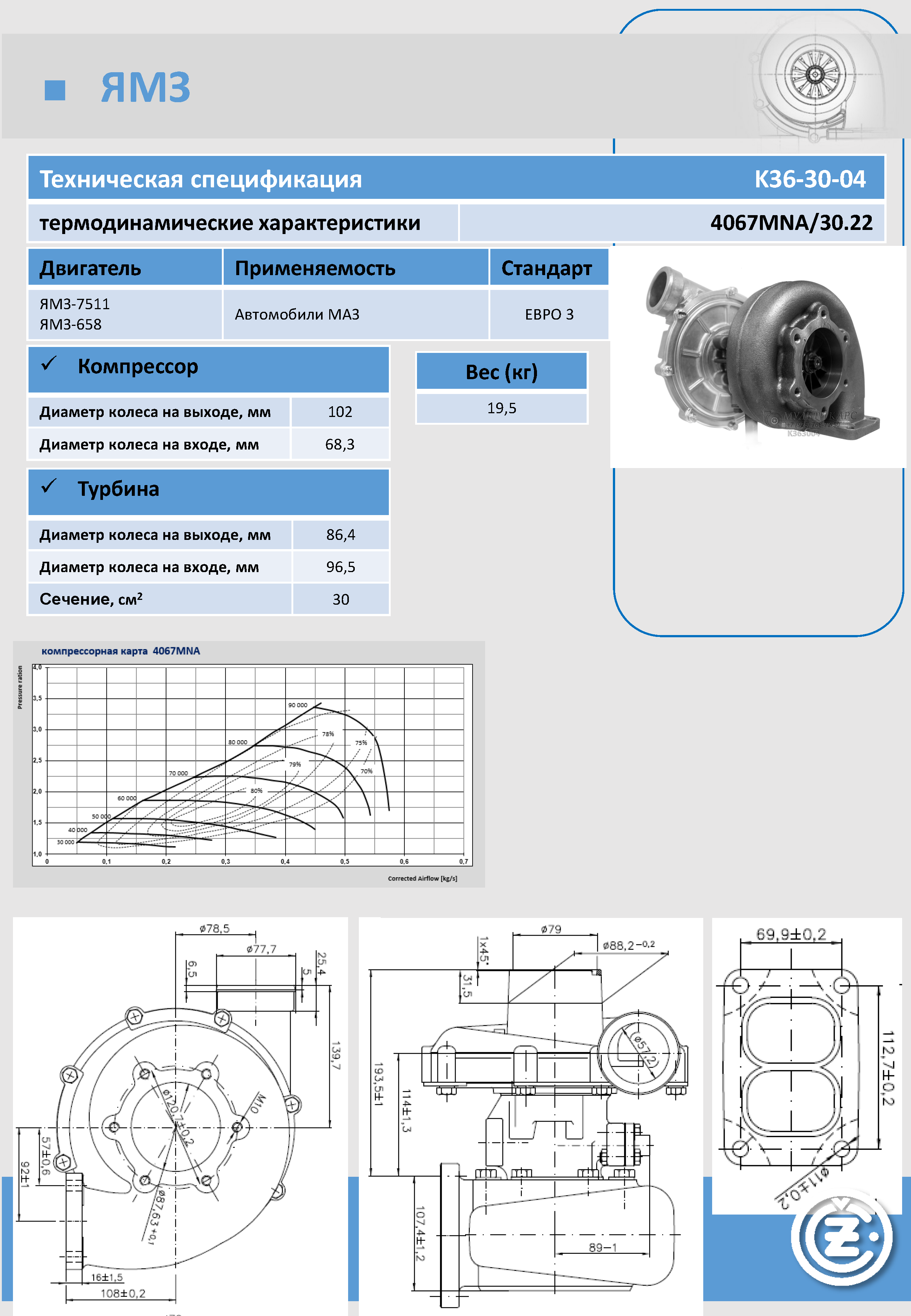 Турбокомпрессор К36-30-04 (062-04)